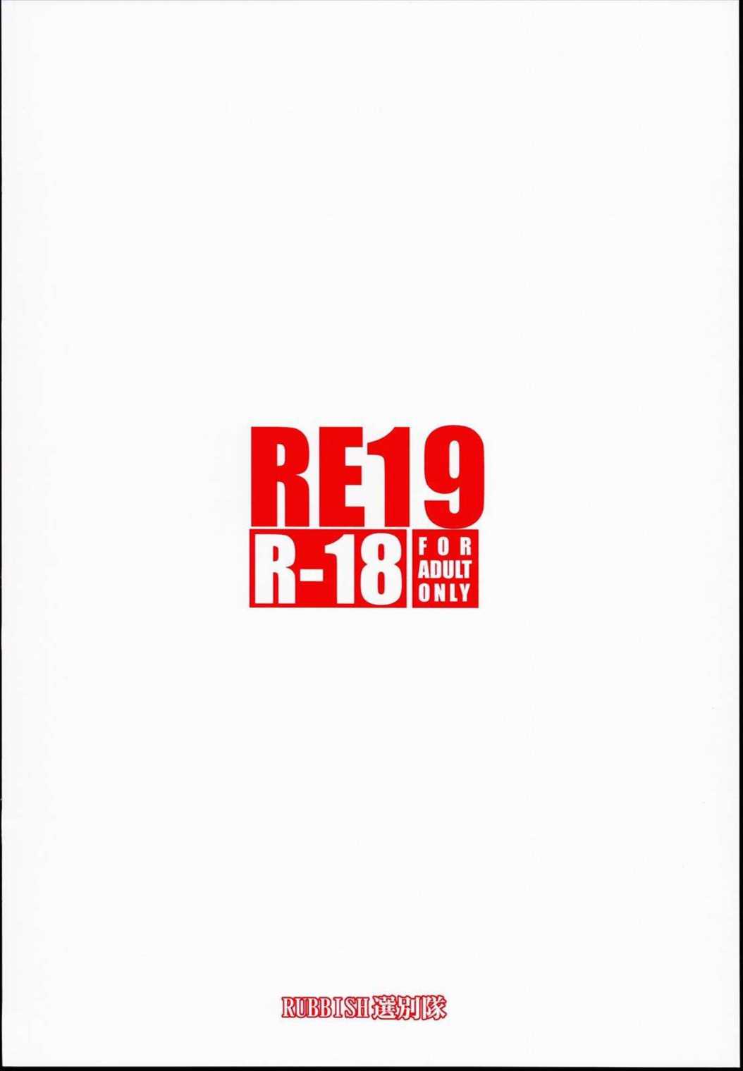 RE19 36ページ