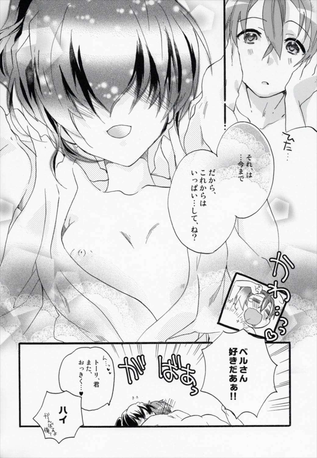 ずっと、これから 17ページ