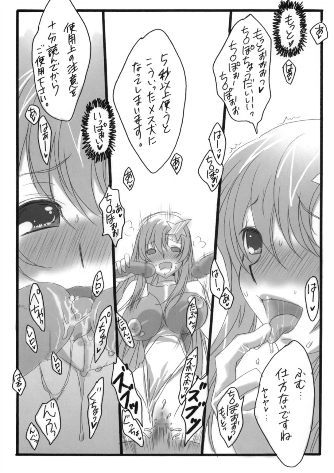 Rabbits horn 12ページ