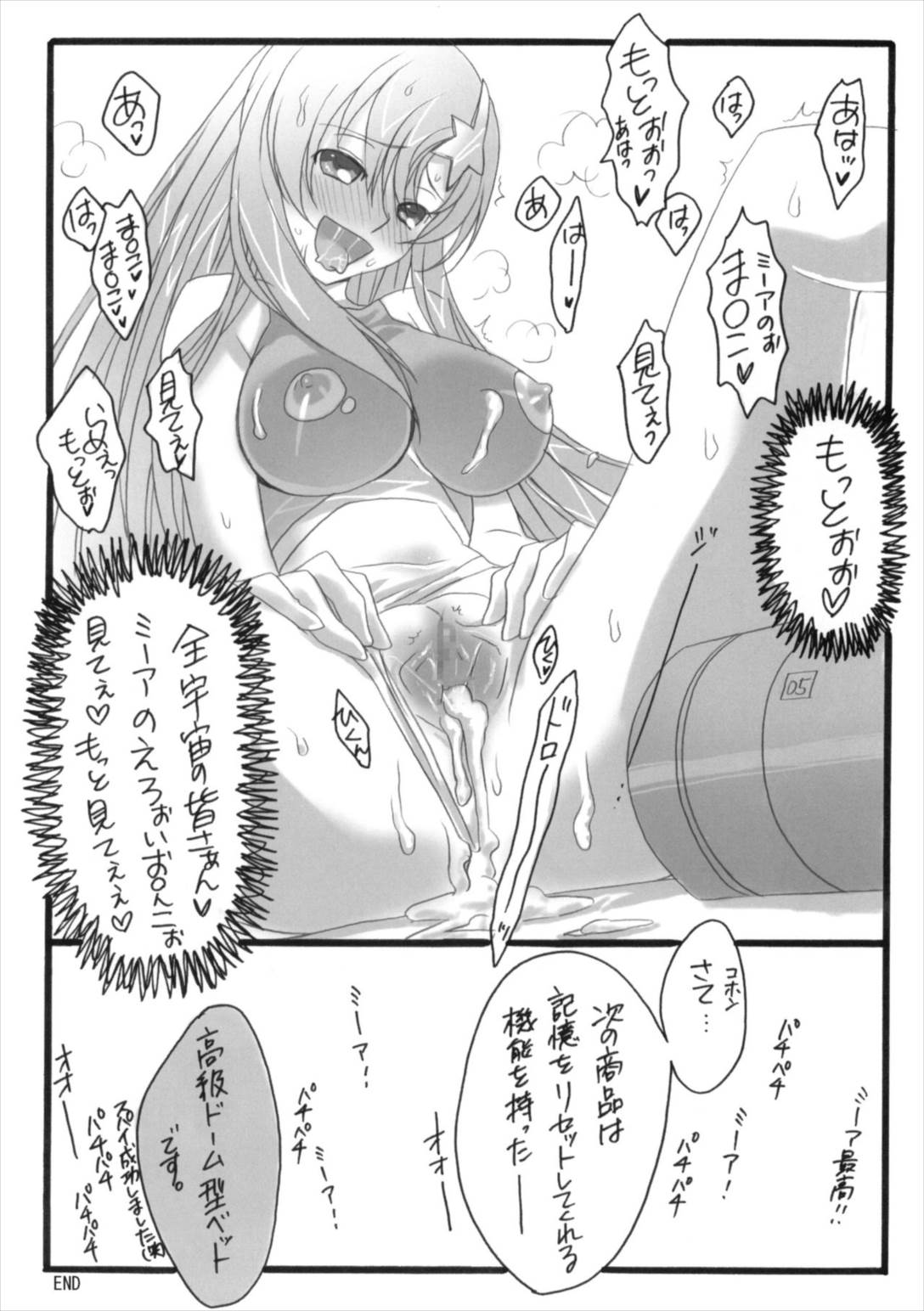 Rabbits horn 15ページ