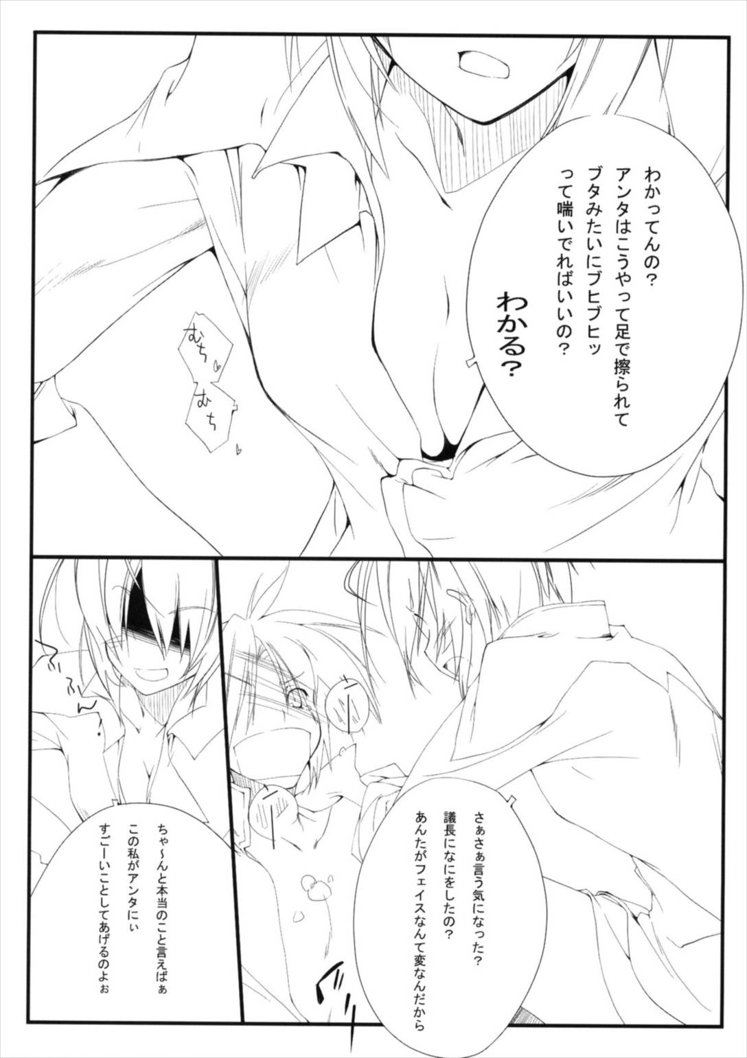 Rabbits horn 18ページ