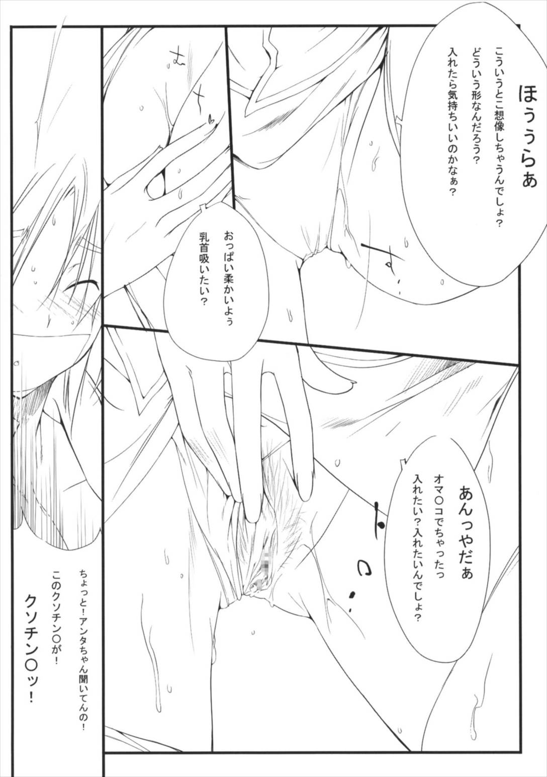 Rabbits horn 19ページ