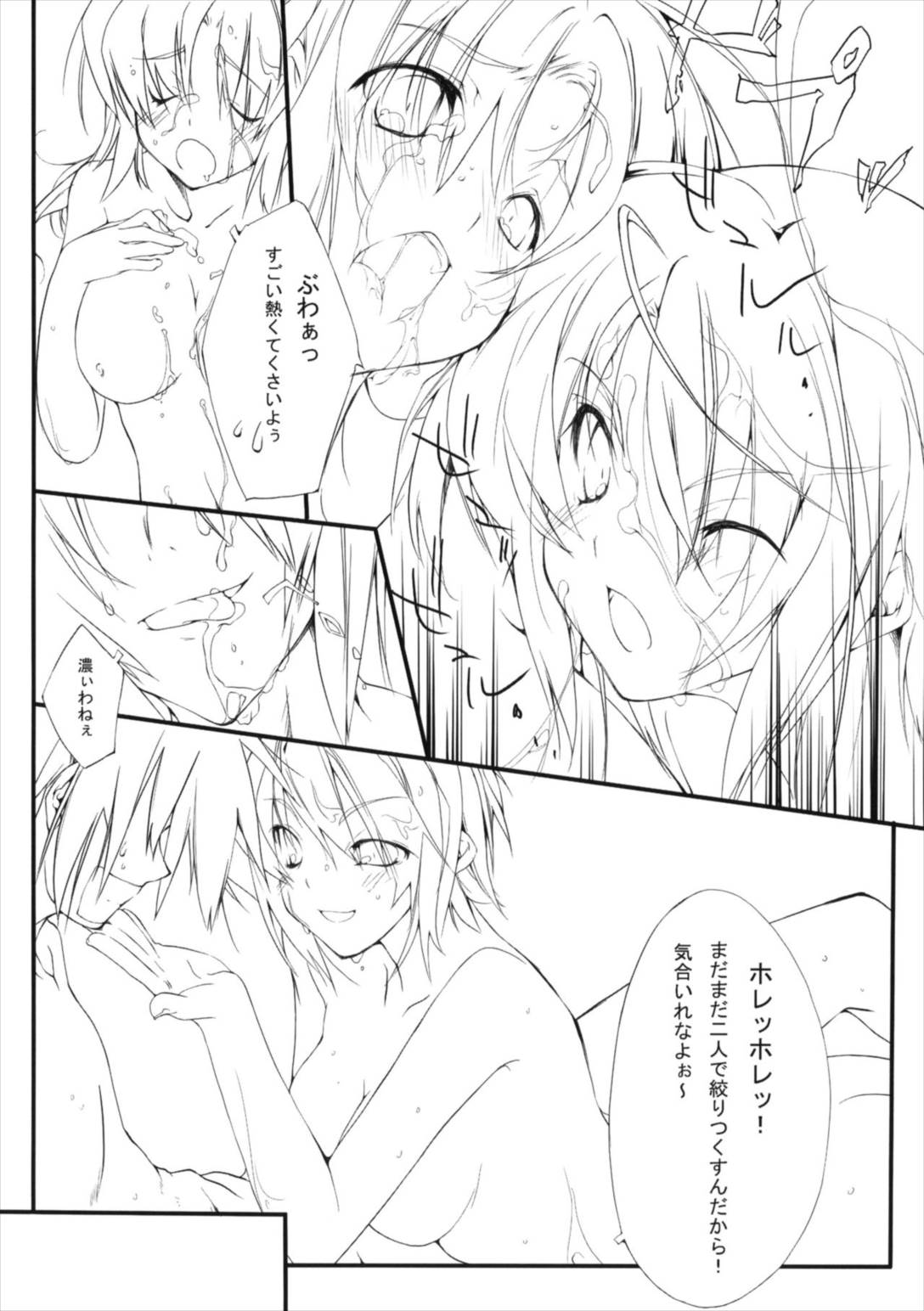 Rabbits horn 29ページ