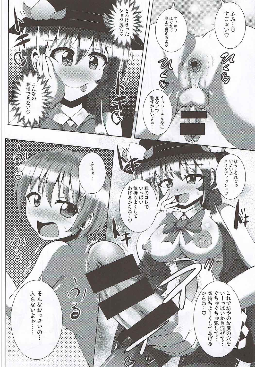 ふたなり天子ちゃんに踏まれて掘られる本 20ページ