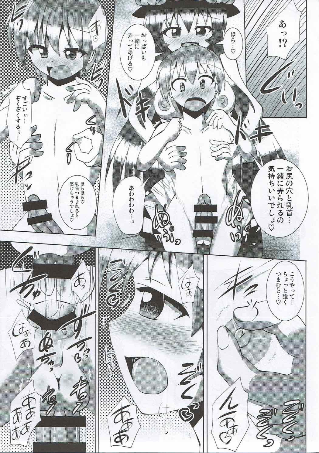ふたなり天子ちゃんに踏まれて掘られる本 23ページ