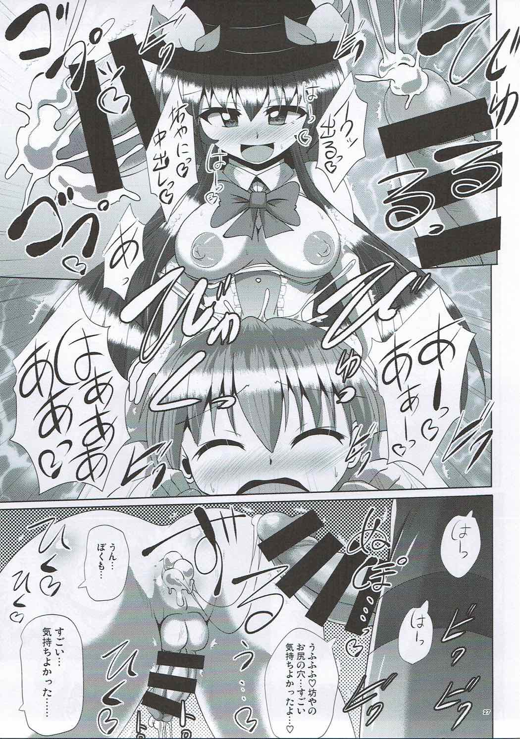 ふたなり天子ちゃんに踏まれて掘られる本 25ページ