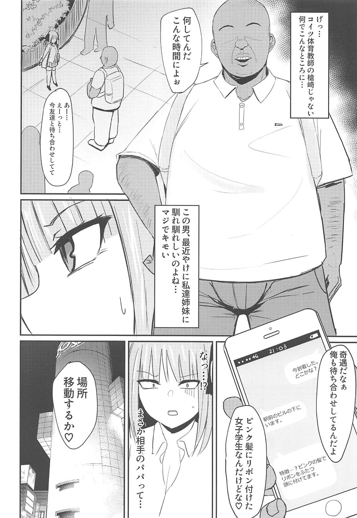 ニノラレ 3ページ