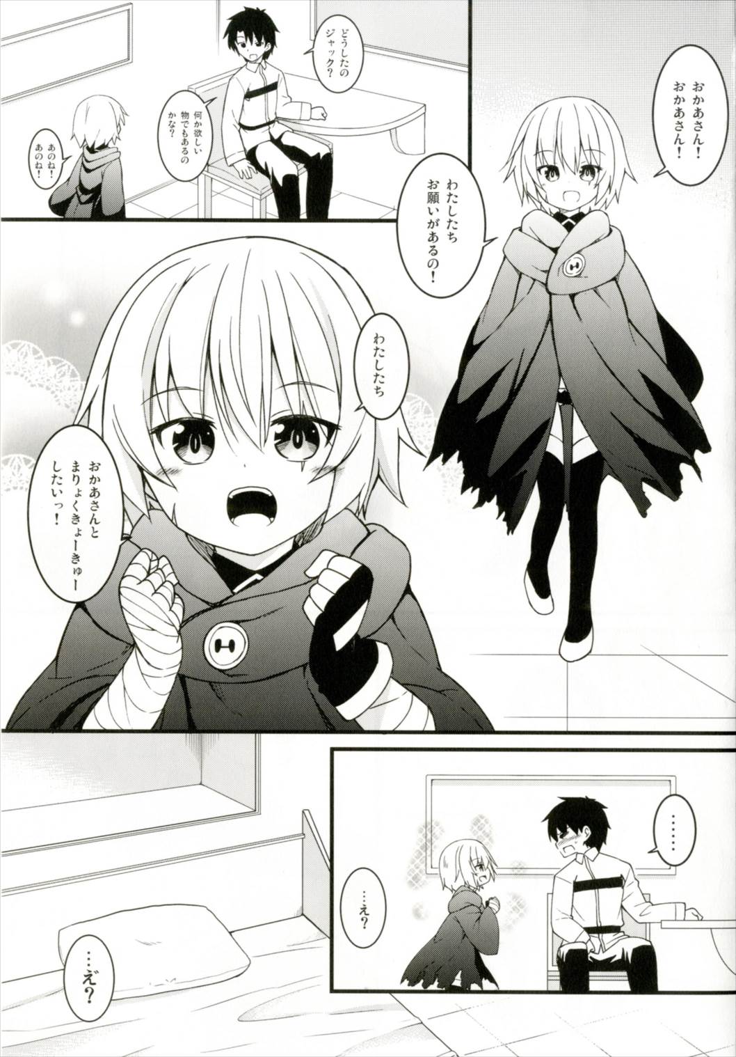 おかあさん魔力供給って？ 3ページ
