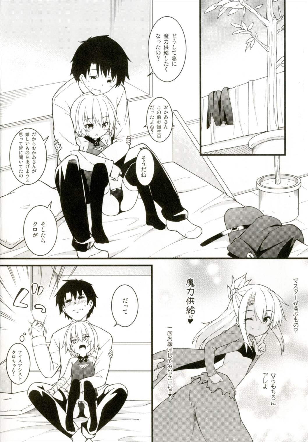 おかあさん魔力供給って？ 4ページ