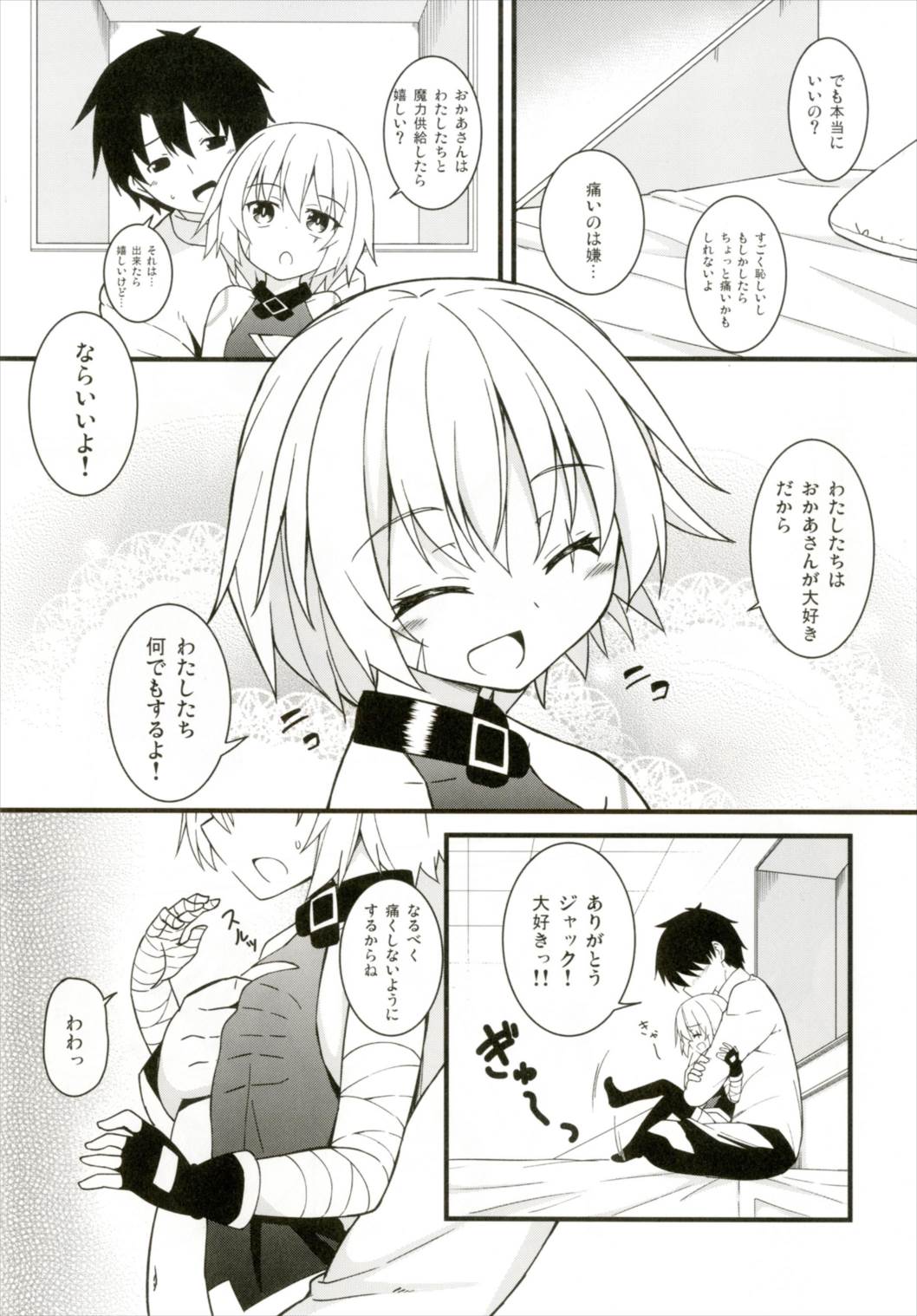 おかあさん魔力供給って？ 5ページ