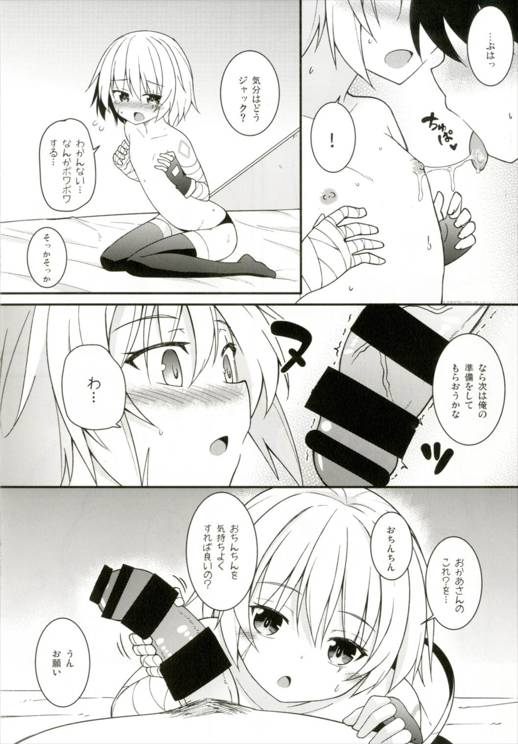 おかあさん魔力供給って？ 8ページ