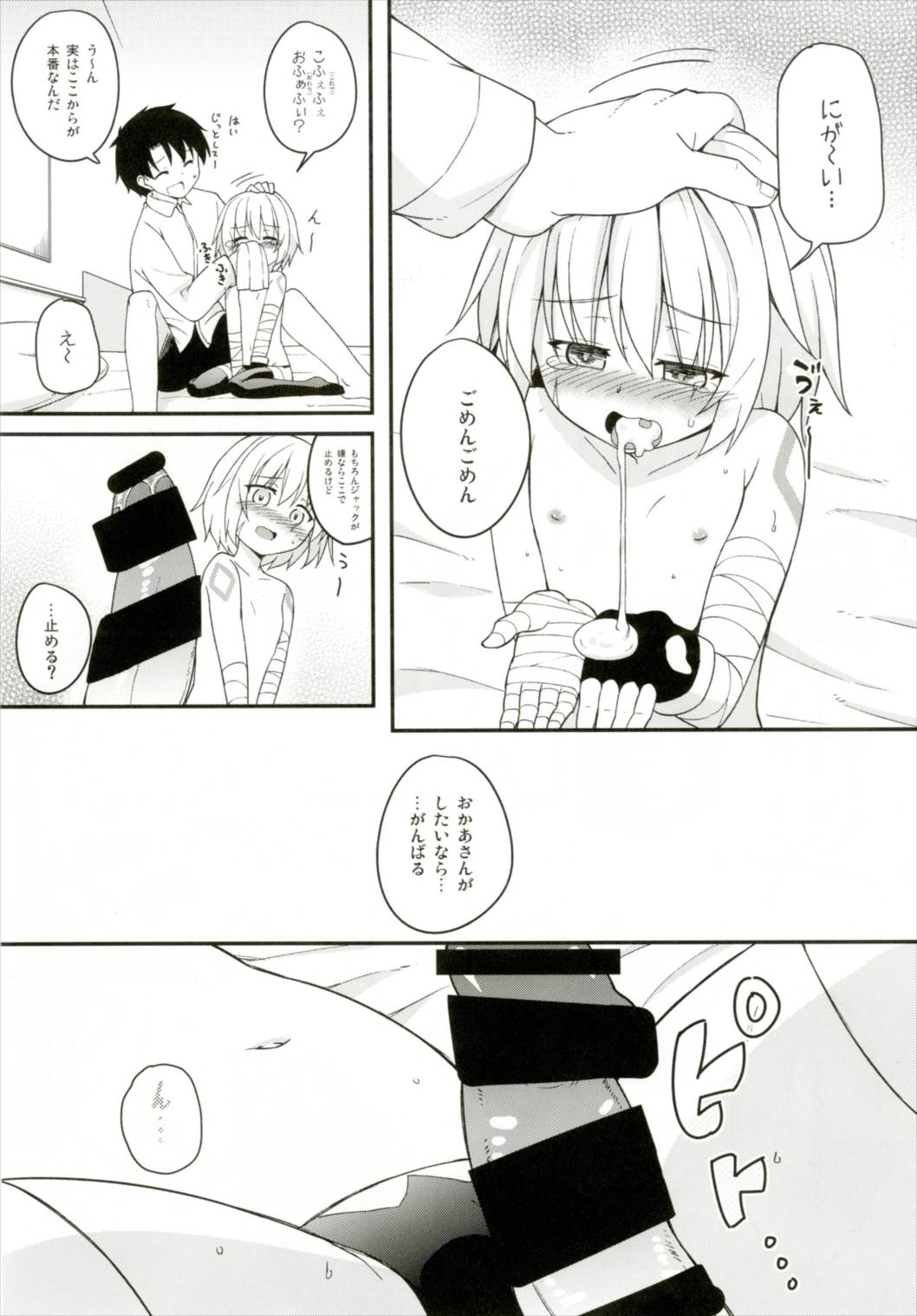 おかあさん魔力供給って？ 11ページ