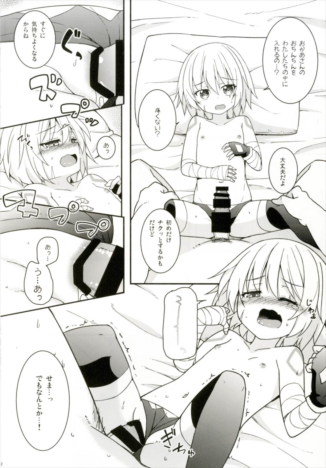 おかあさん魔力供給って？ 12ページ