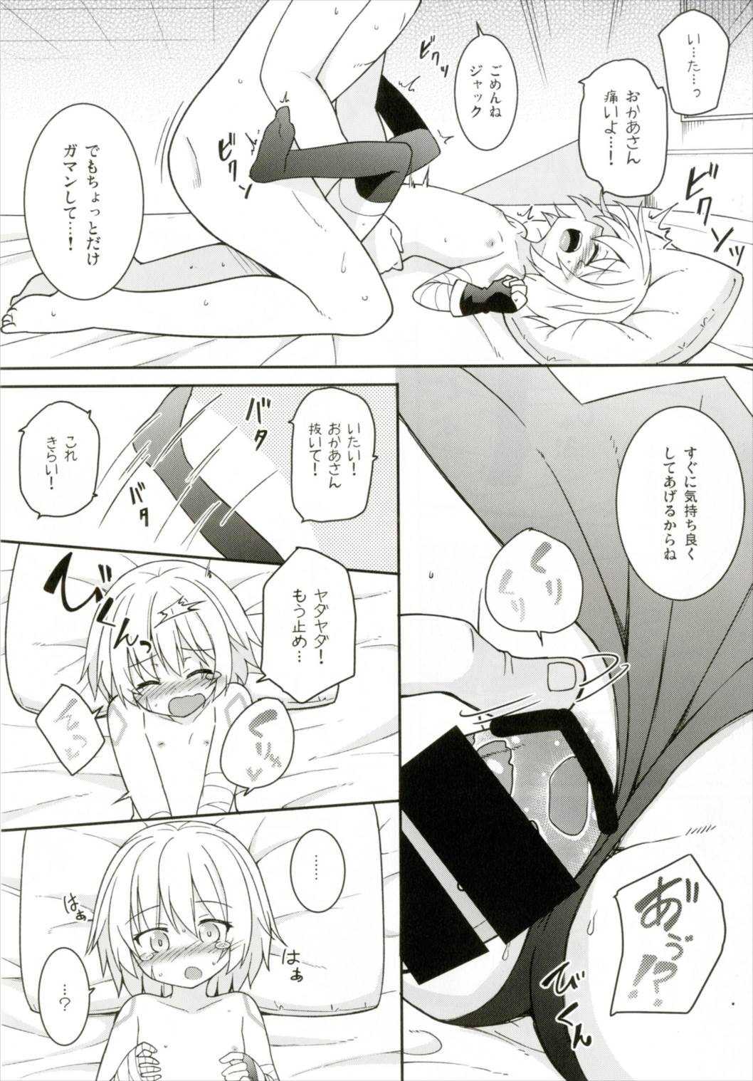 おかあさん魔力供給って？ 13ページ