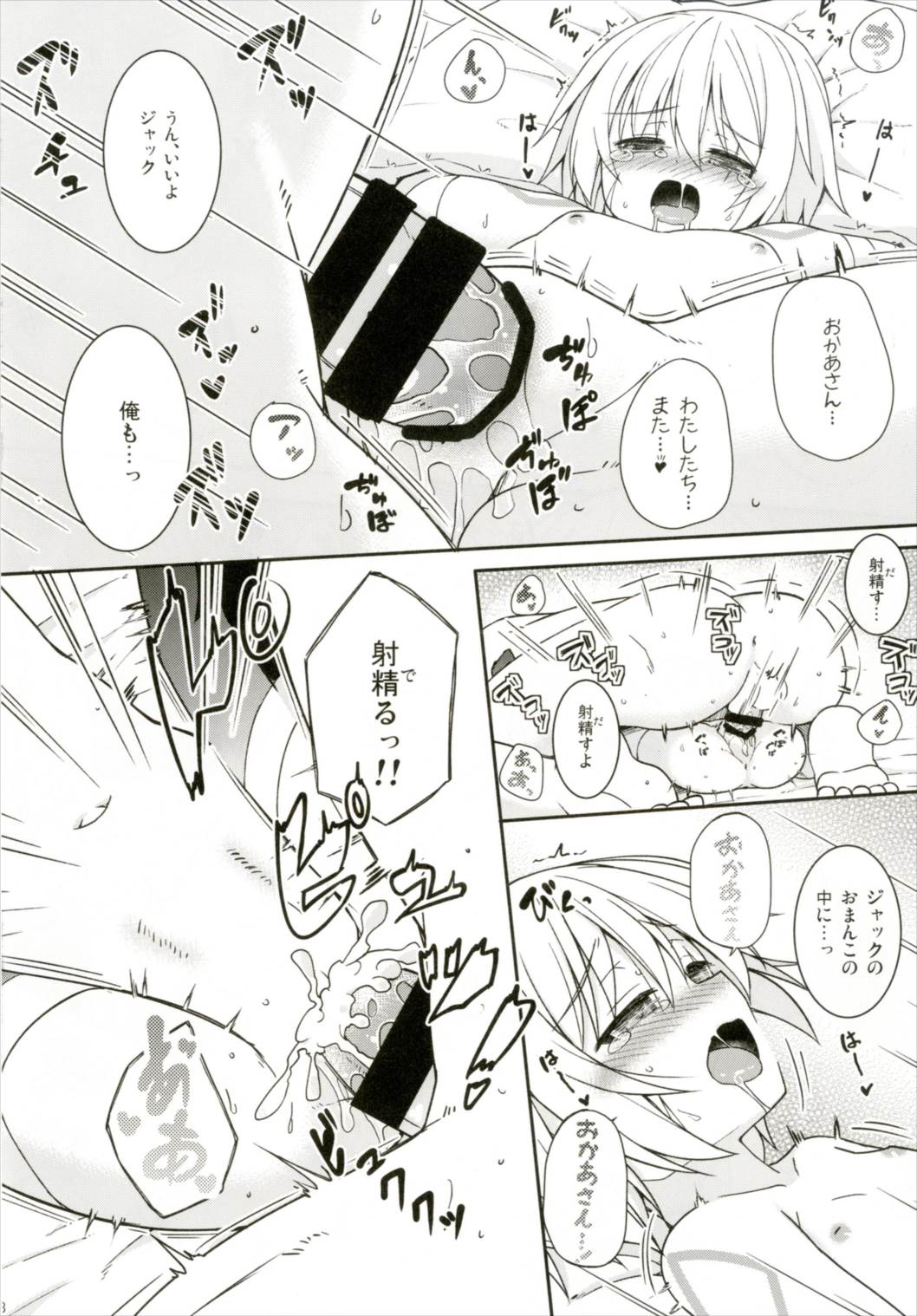 おかあさん魔力供給って？ 18ページ