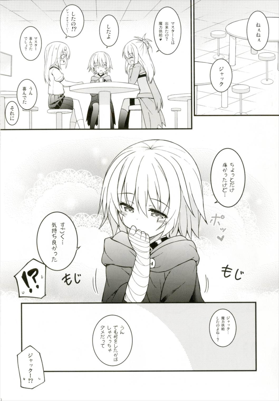 おかあさん魔力供給って？ 20ページ