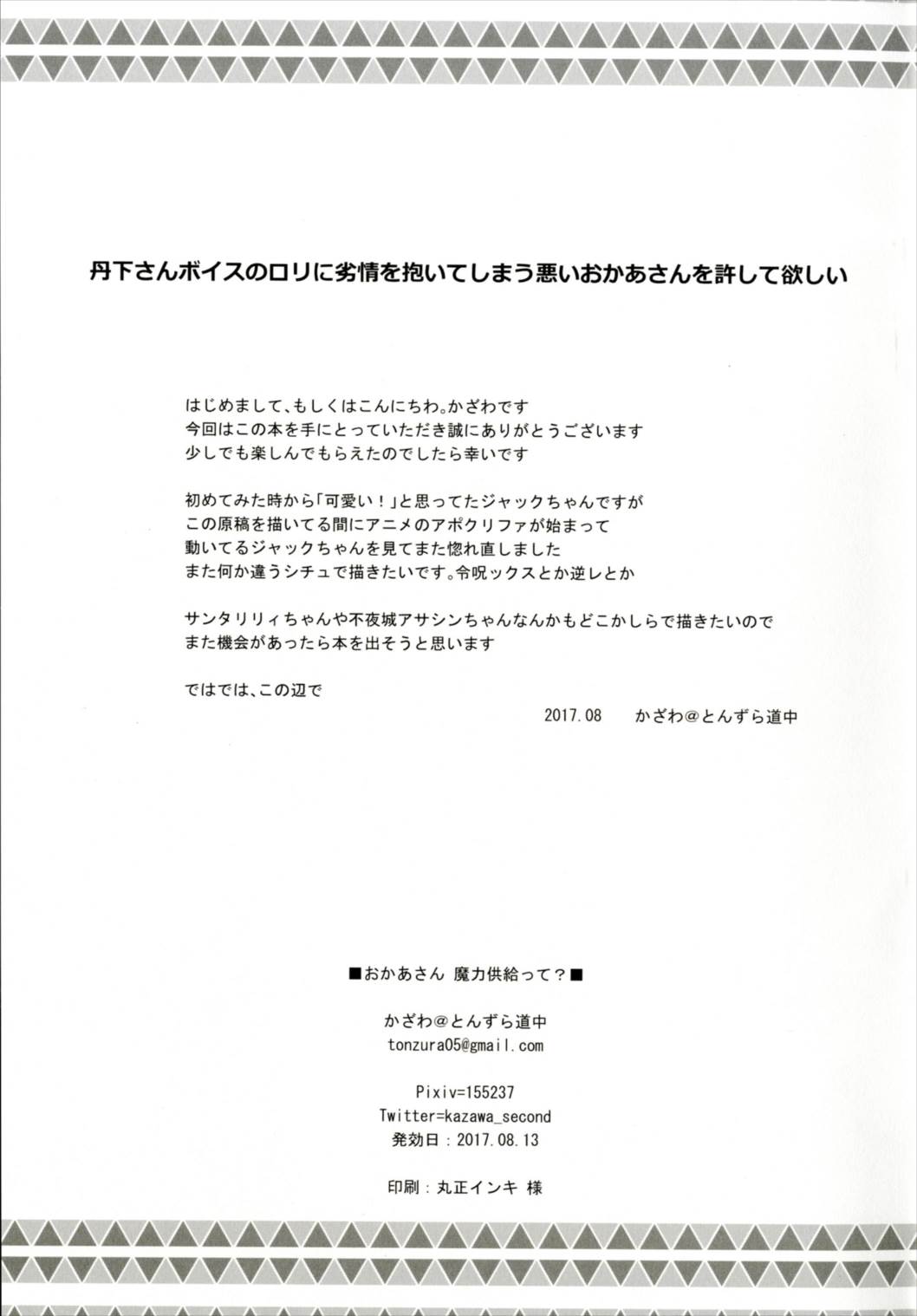 おかあさん魔力供給って？ 21ページ