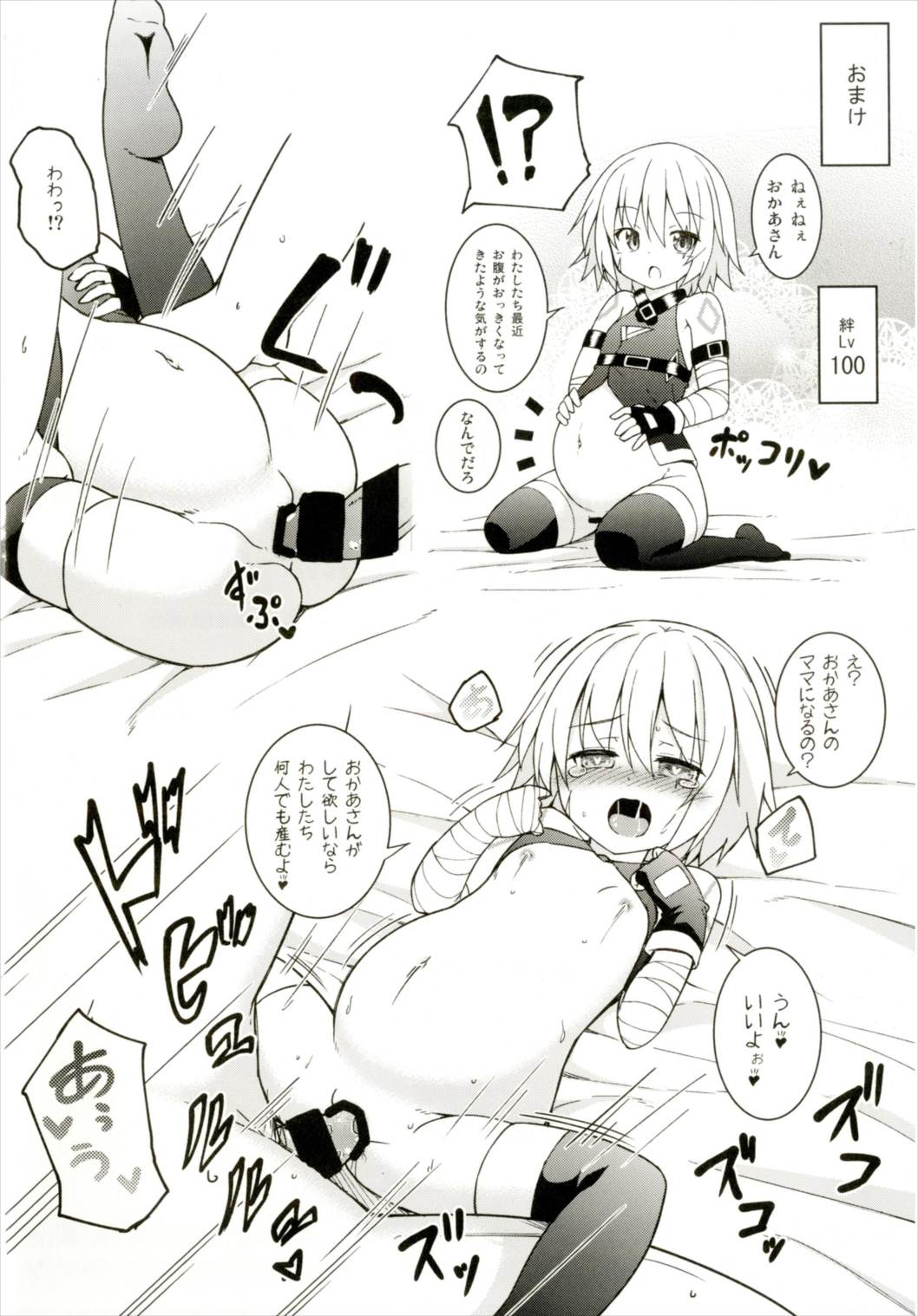 おかあさん魔力供給って？ 22ページ