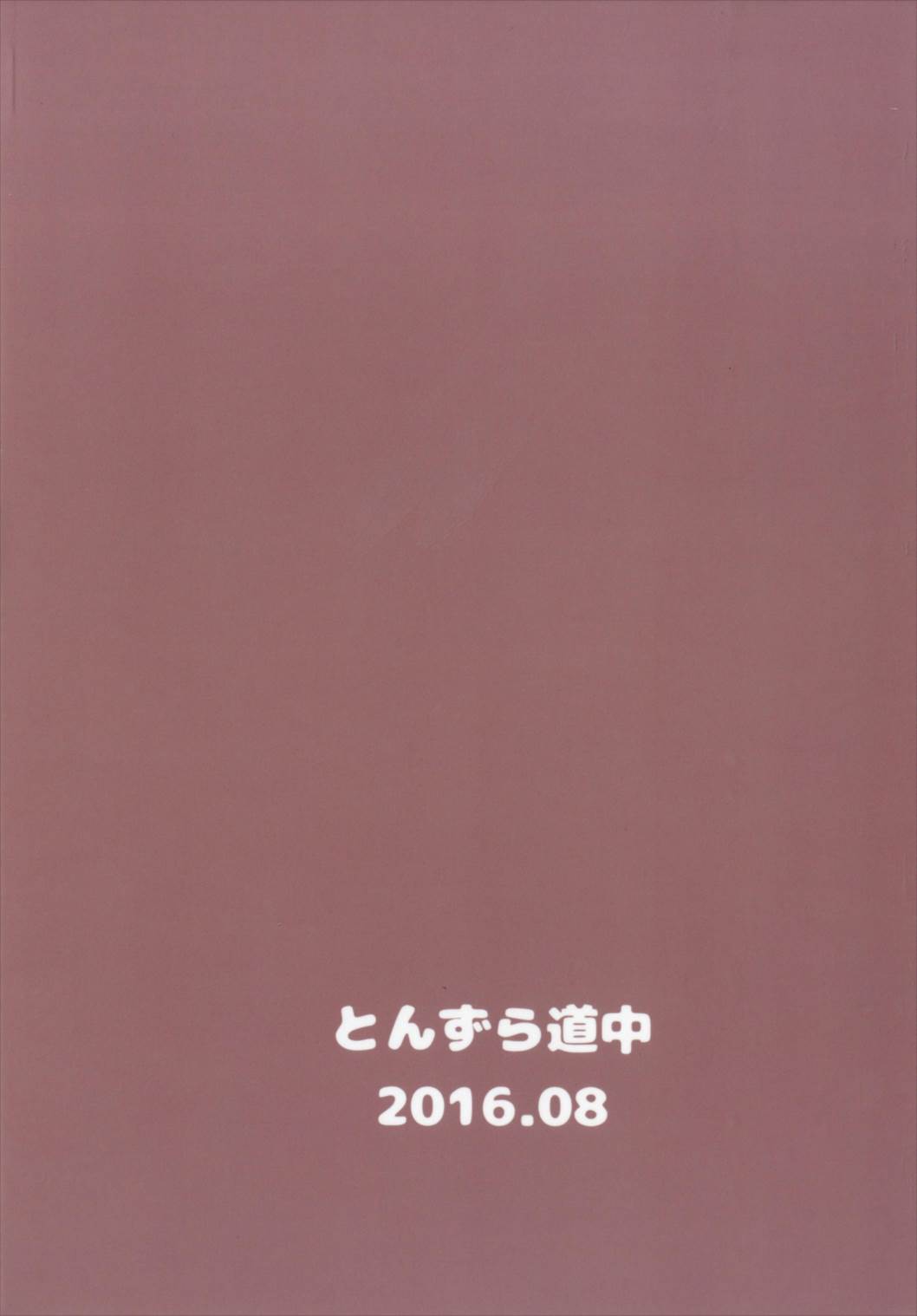 おかあさん魔力供給って？ 24ページ