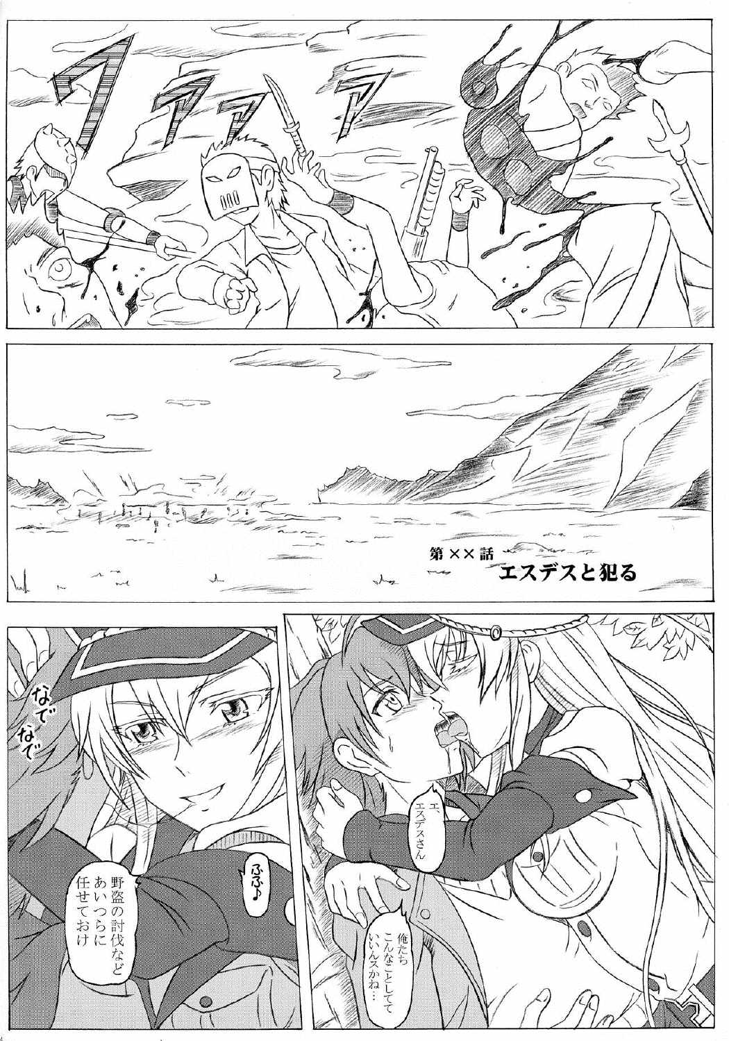 S-DEATH GA KILL! 3ページ