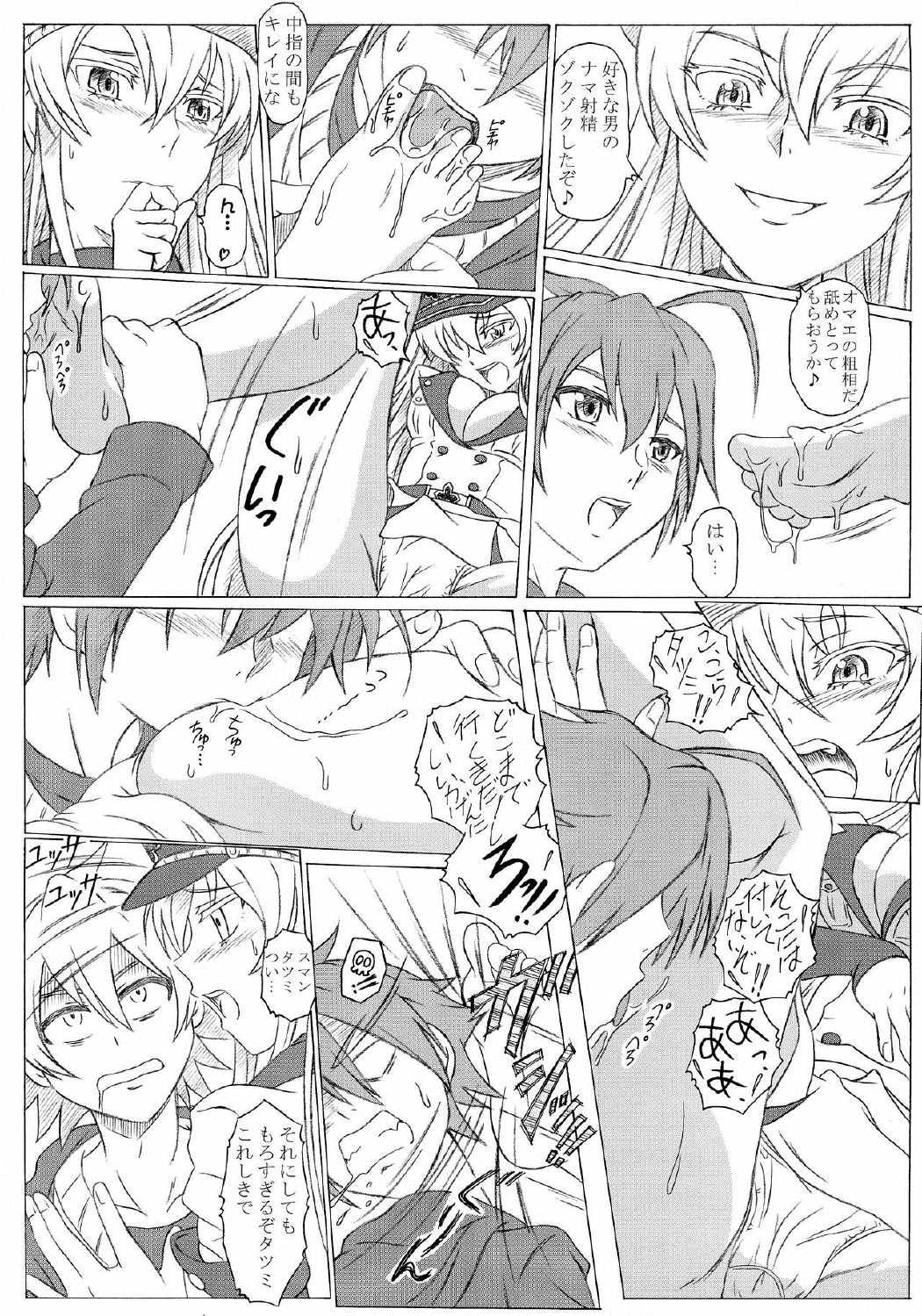 S-DEATH GA KILL! 10ページ