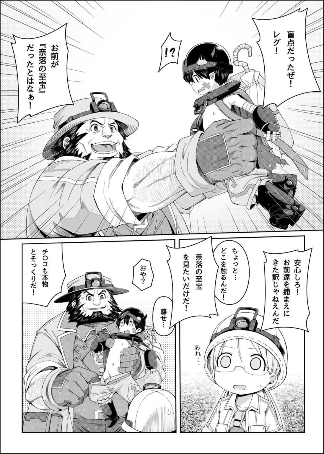 探求者本能 4ページ