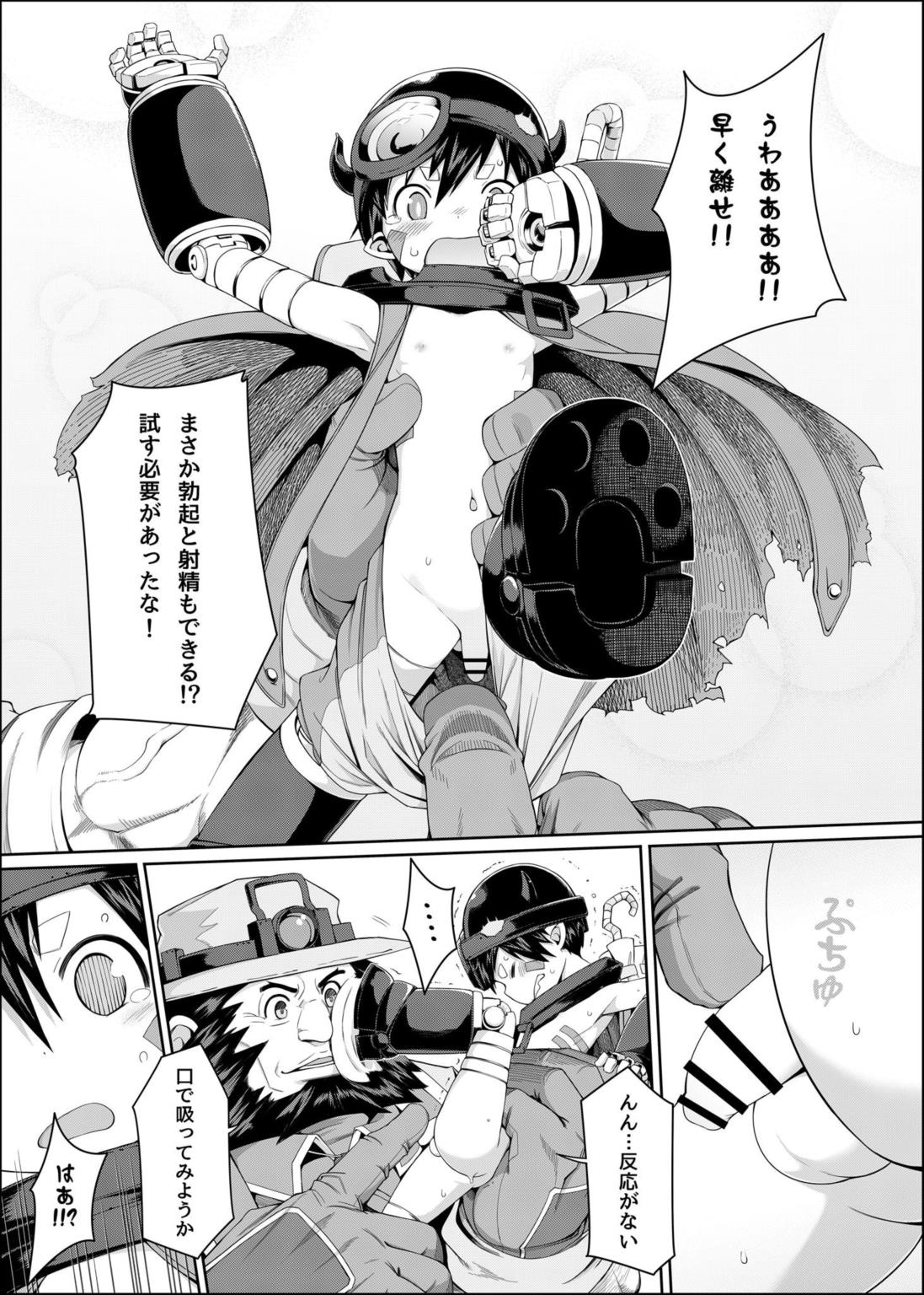 探求者本能 5ページ