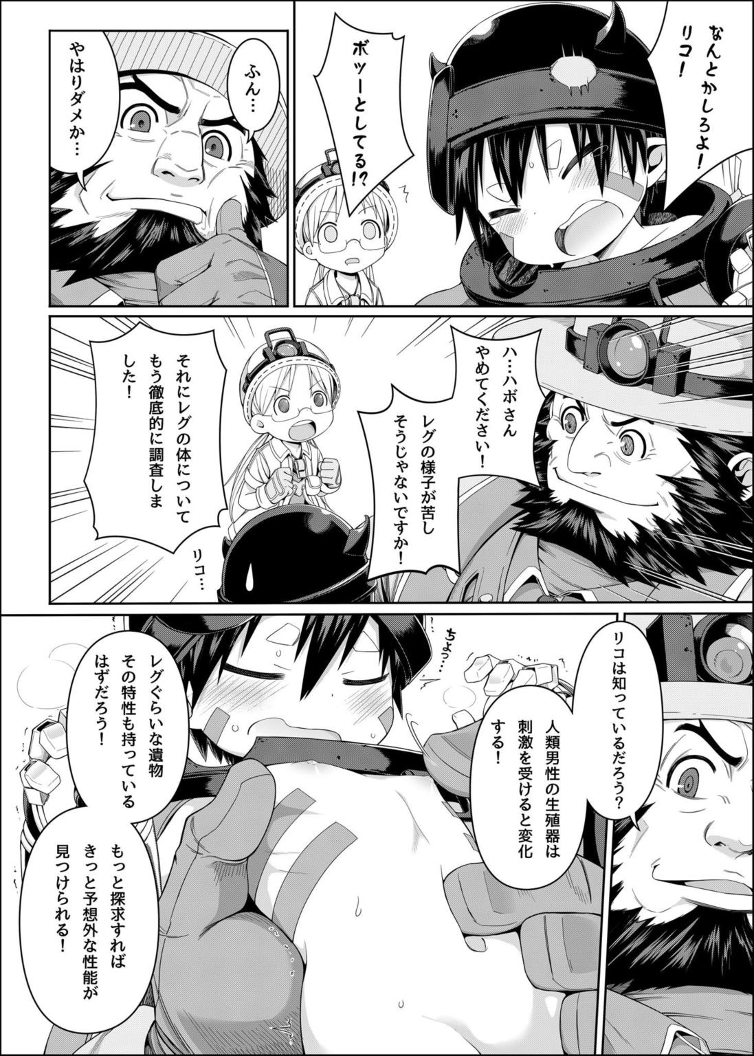 探求者本能 6ページ