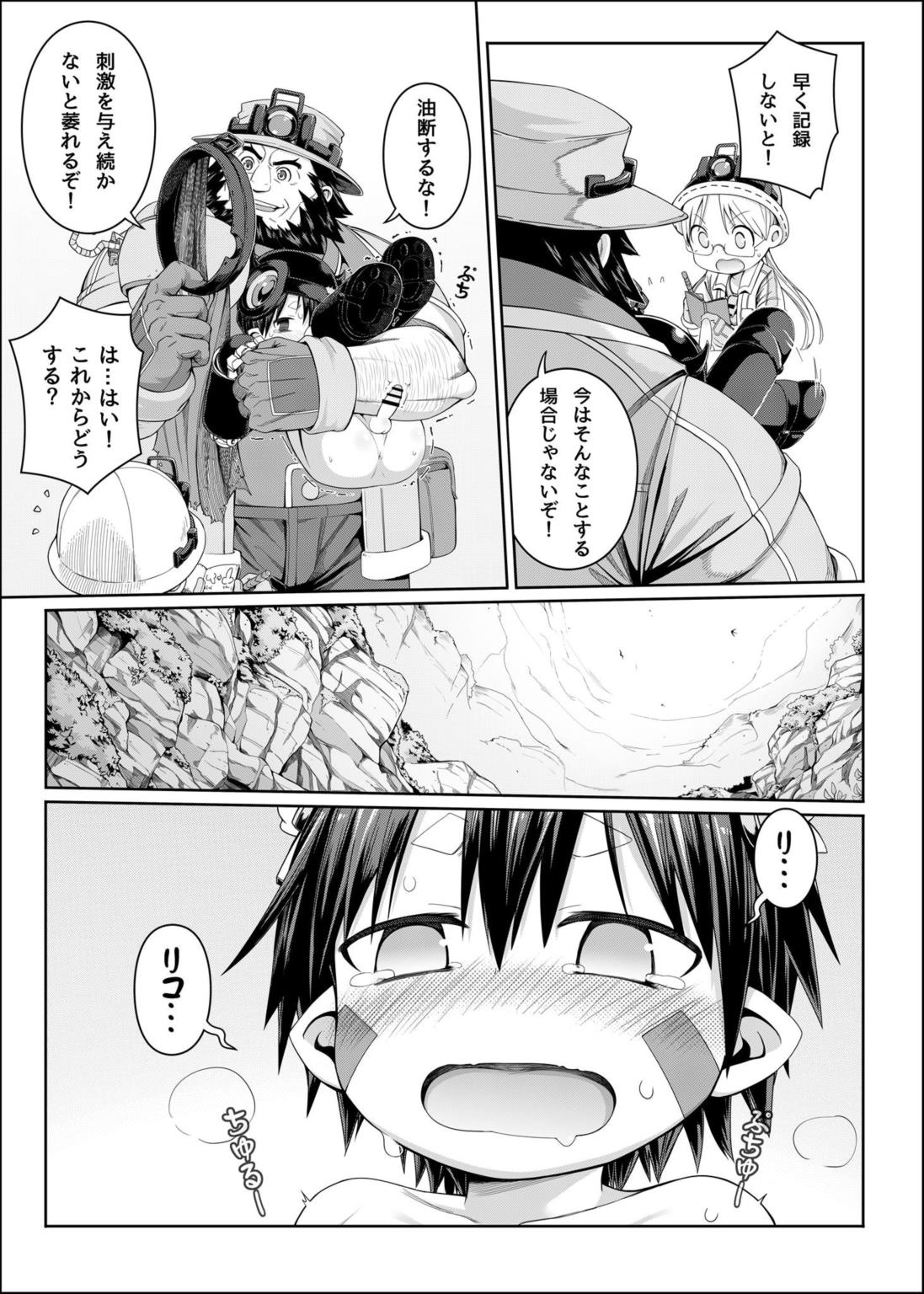探求者本能 9ページ