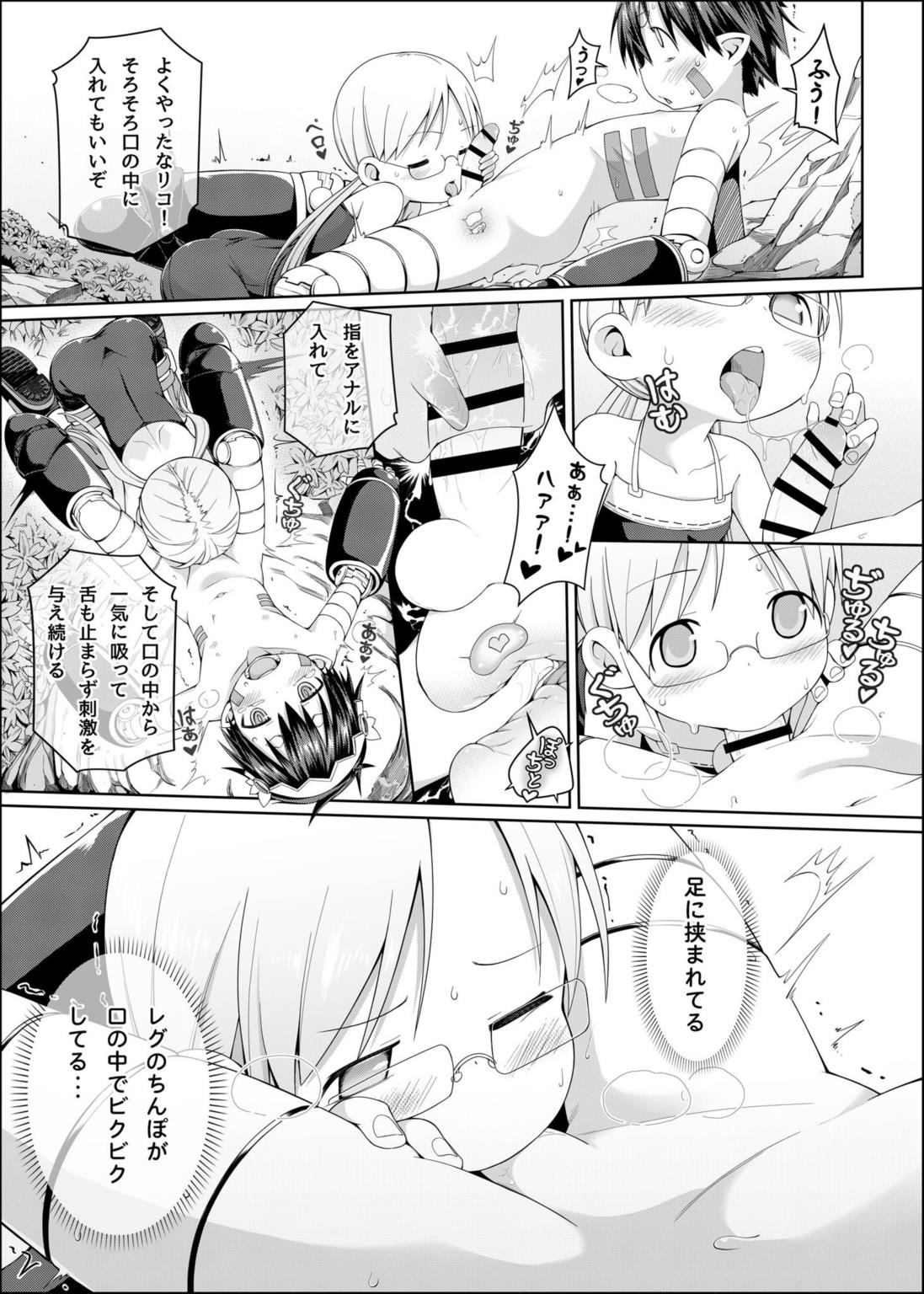 探求者本能 11ページ
