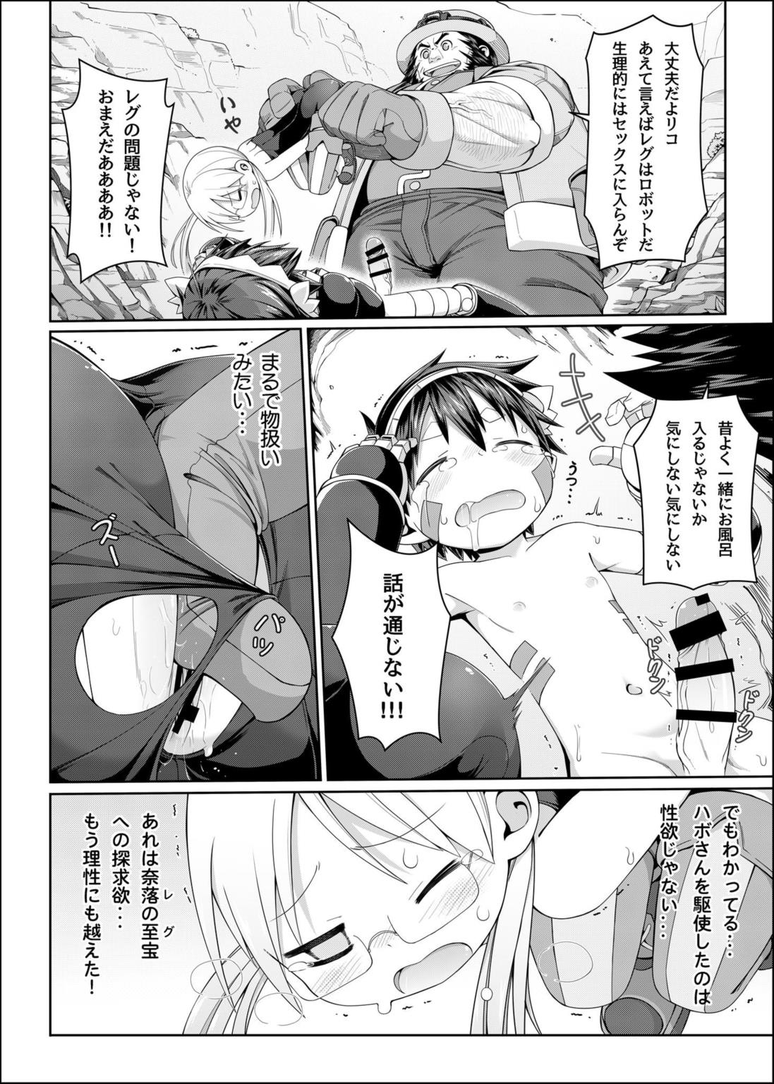 探求者本能 16ページ