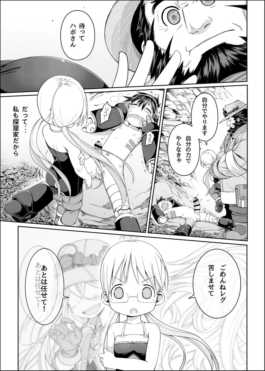 探求者本能 17ページ