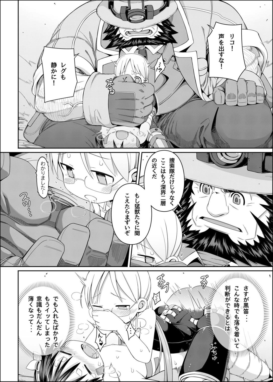 探求者本能 20ページ