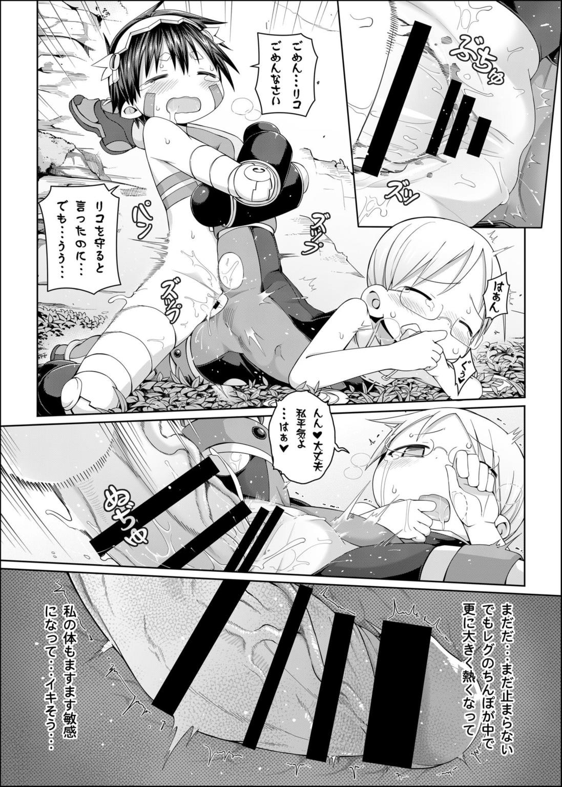 探求者本能 21ページ