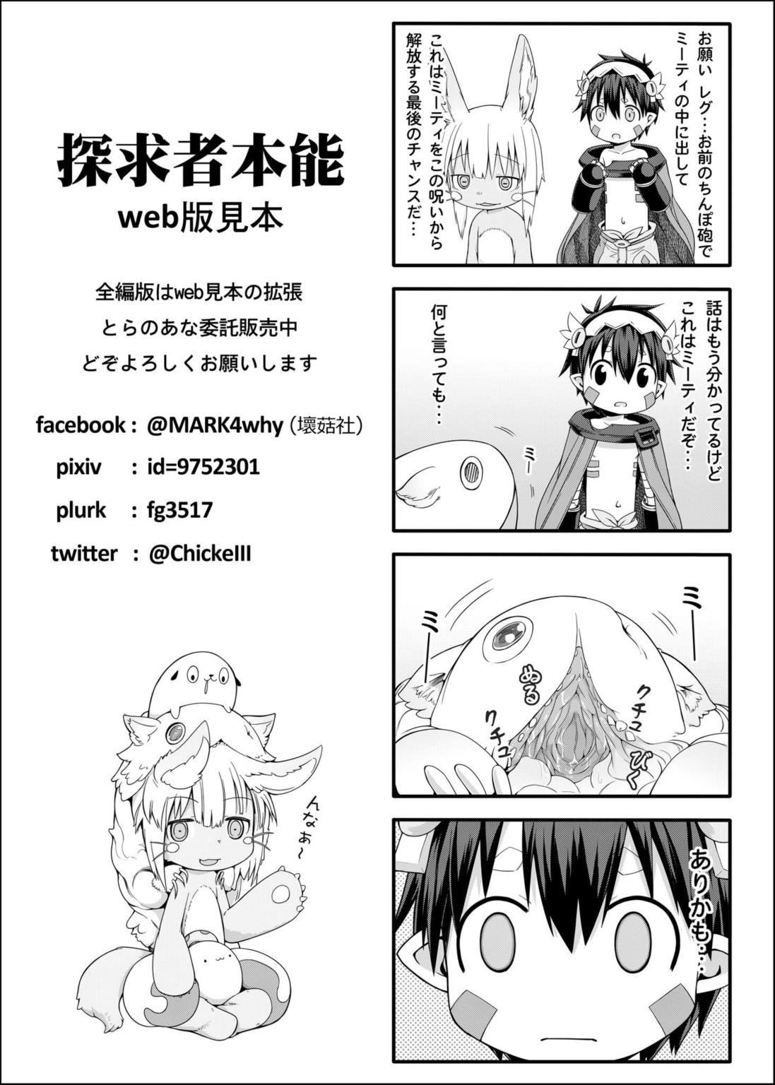 探求者本能 25ページ
