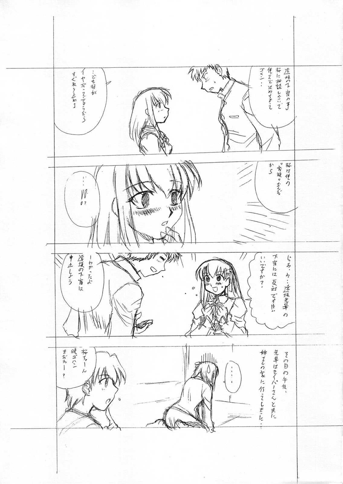 ガラスのブルース (仮) 6ページ