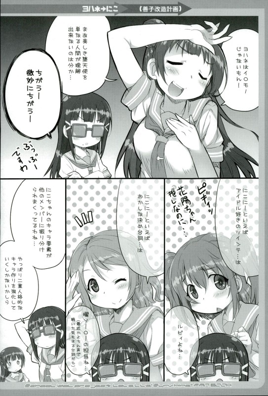 ヨハネ→にこ (善子改造計画) 3ページ