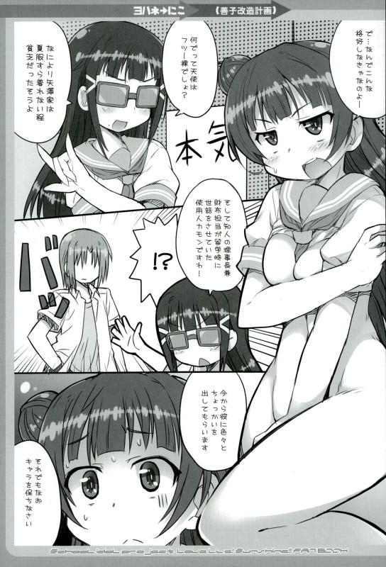 ヨハネ→にこ (善子改造計画) 4ページ