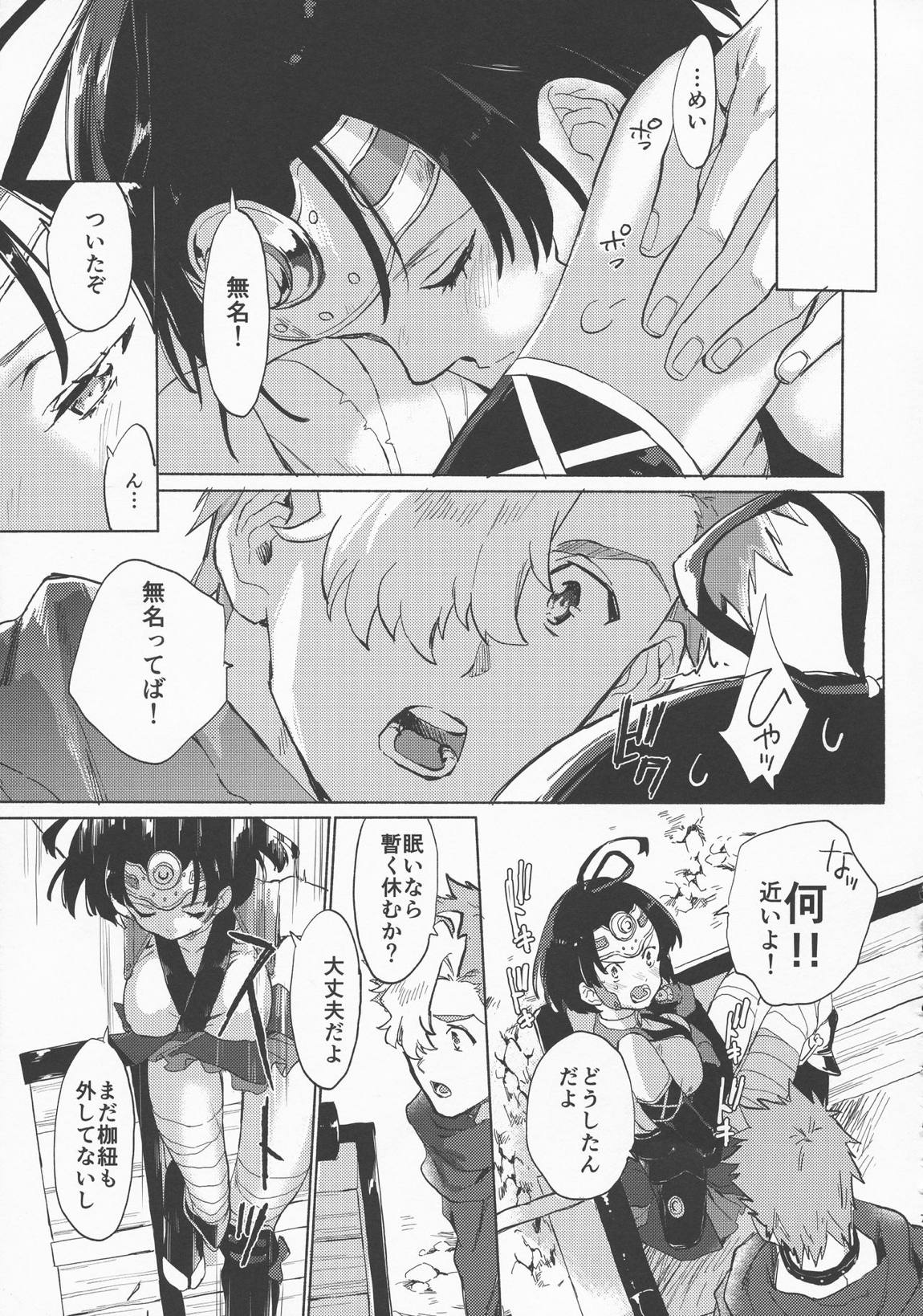 夜更かしのネオンライト 9ページ