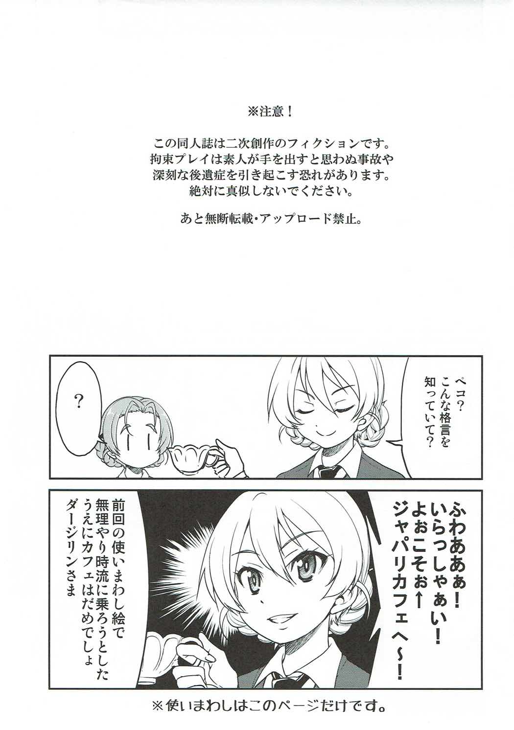 ダージリンさまのドリンクバー 2ページ