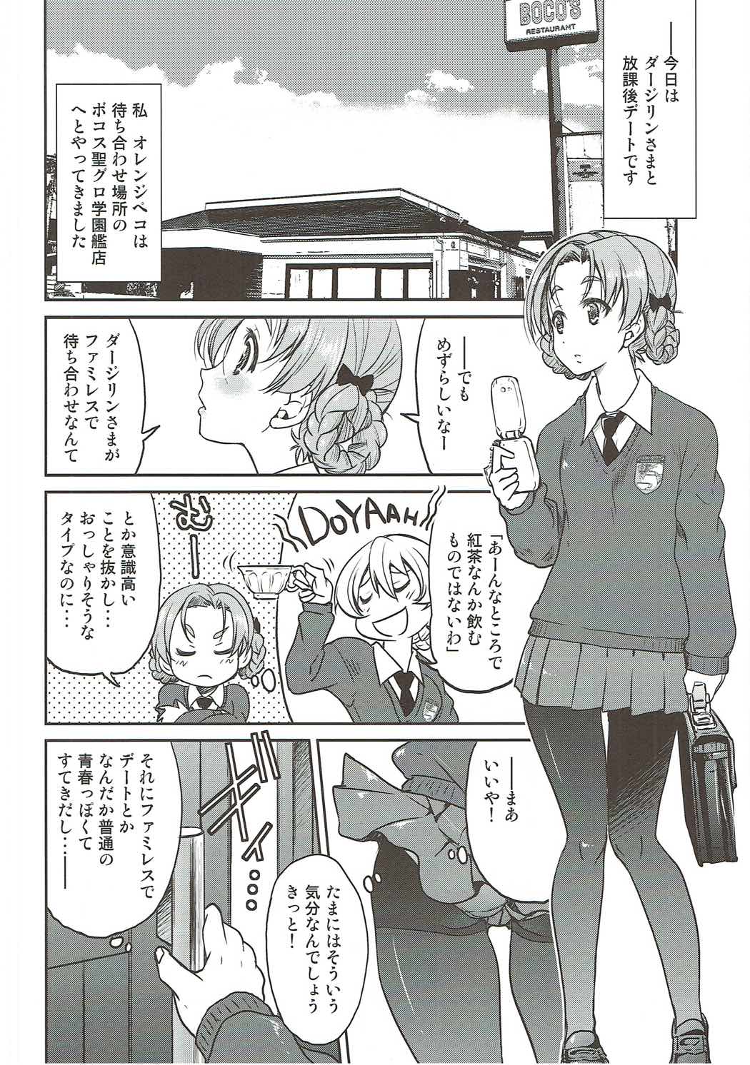 ダージリンさまのドリンクバー 3ページ