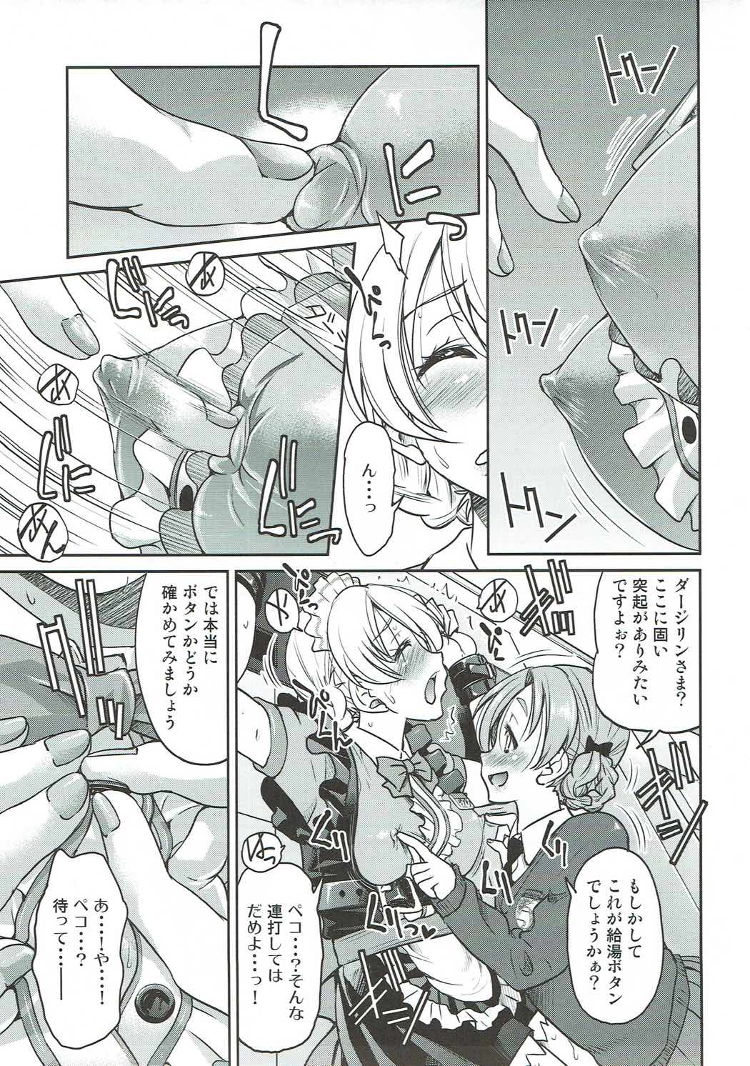 ダージリンさまのドリンクバー 8ページ
