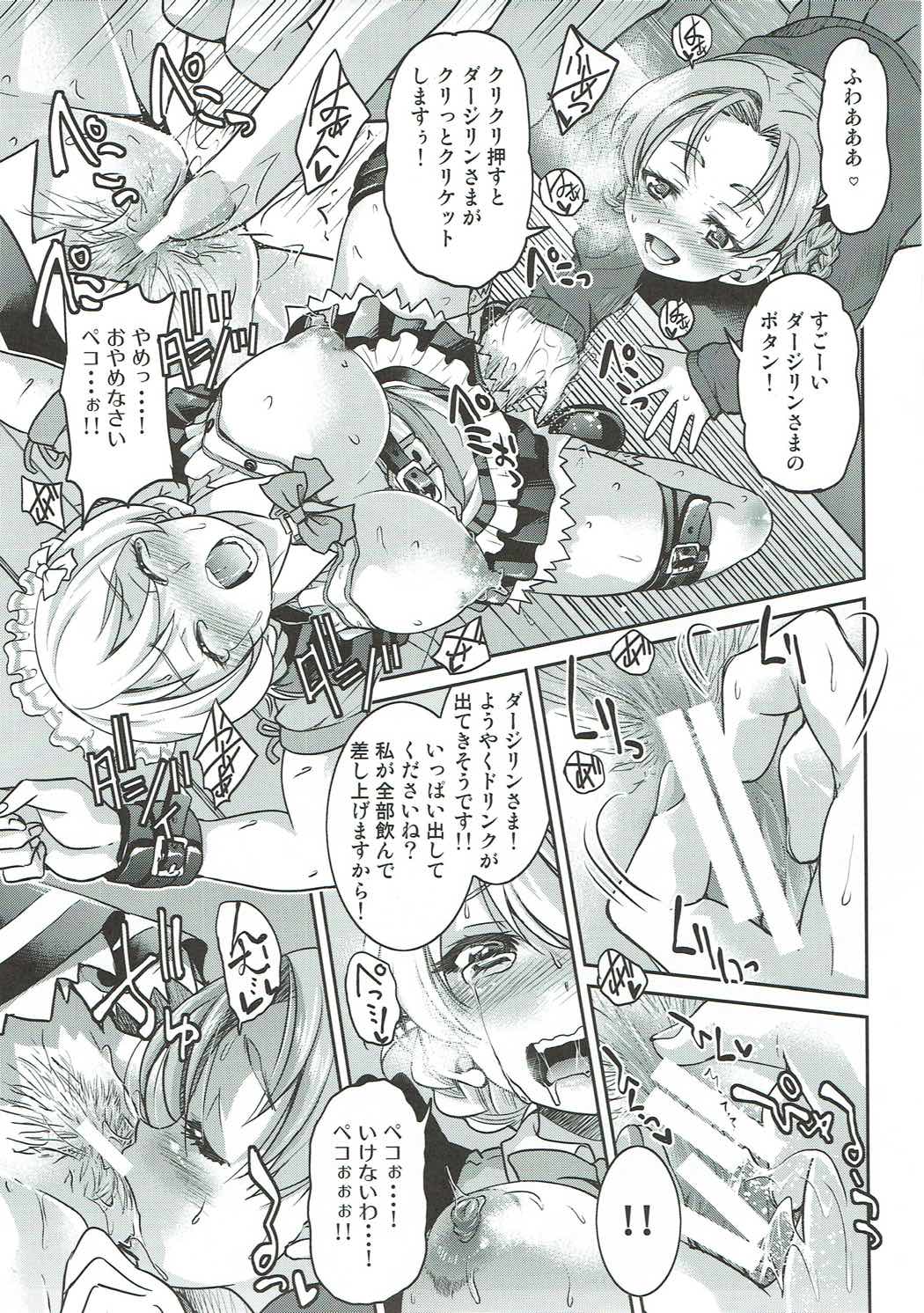ダージリンさまのドリンクバー 12ページ