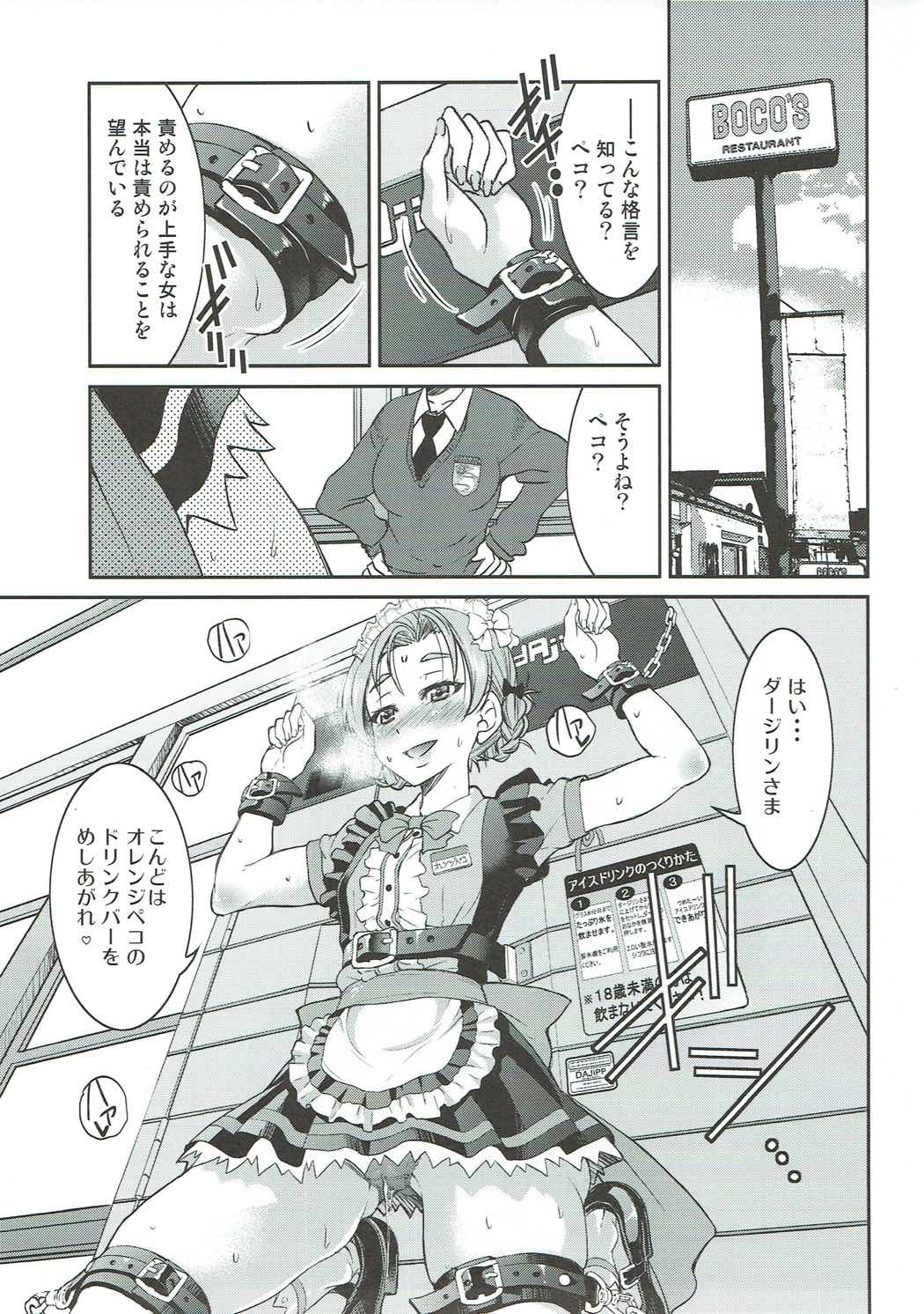 ダージリンさまのドリンクバー 14ページ