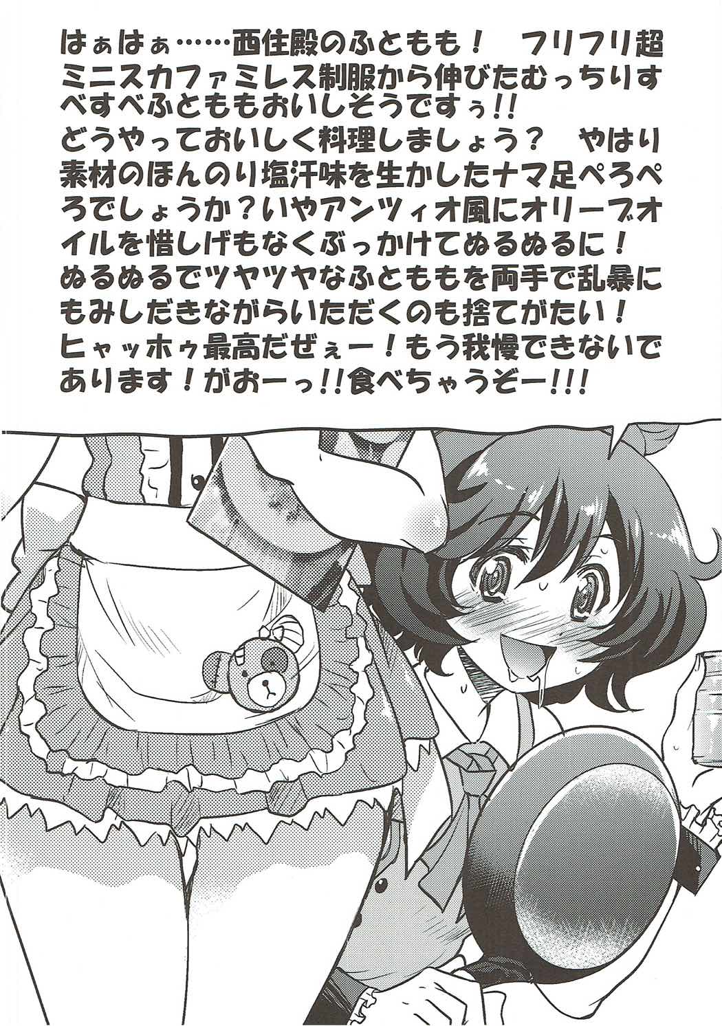 ダージリンさまのドリンクバー 17ページ