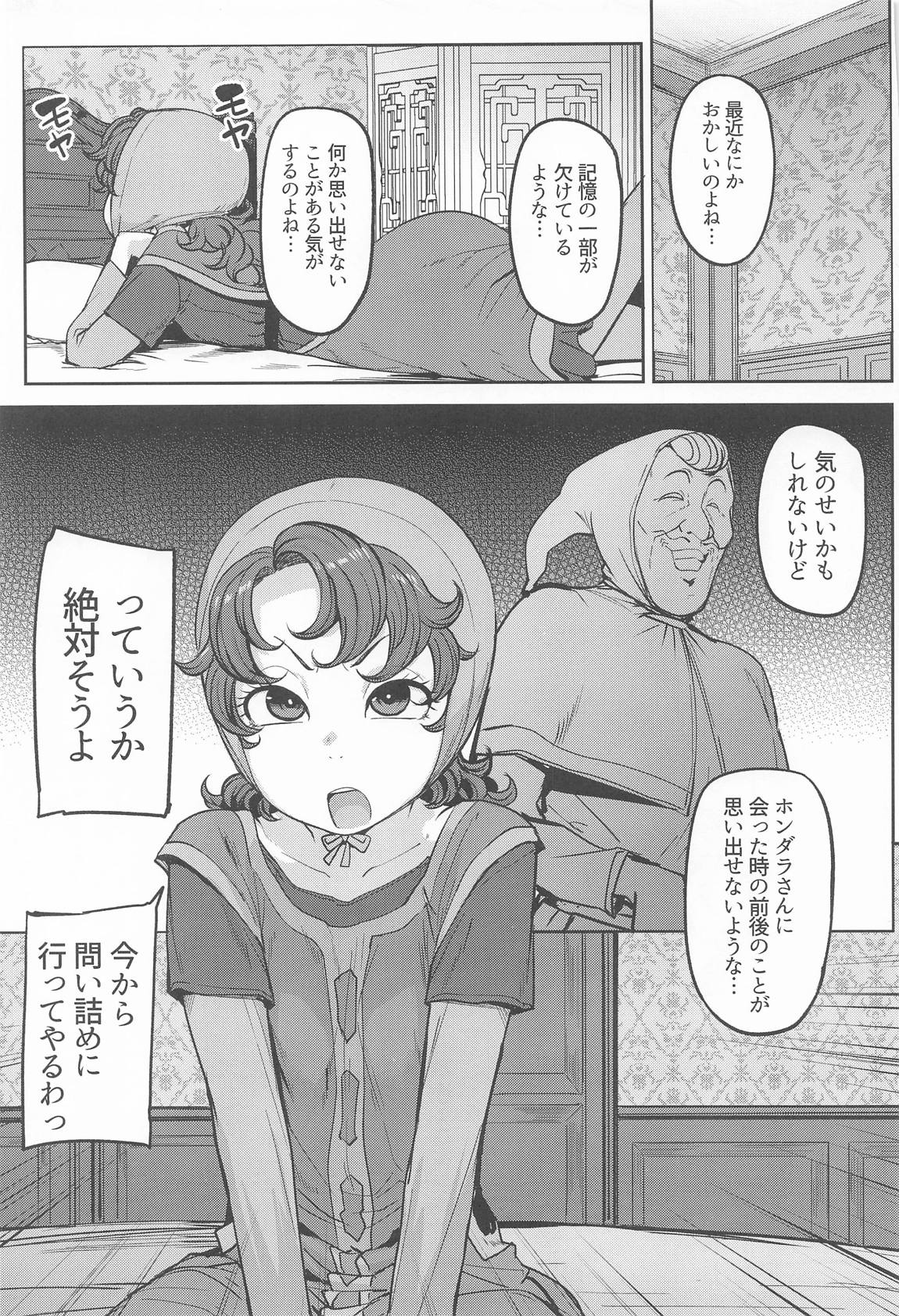 網元の娘マリベル催眠調教㈿ 2ページ