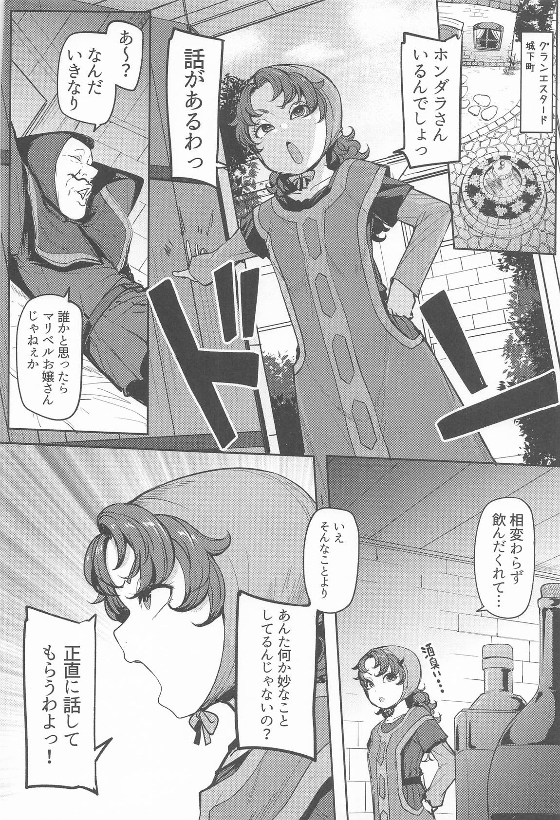 網元の娘マリベル催眠調教㈿ 3ページ
