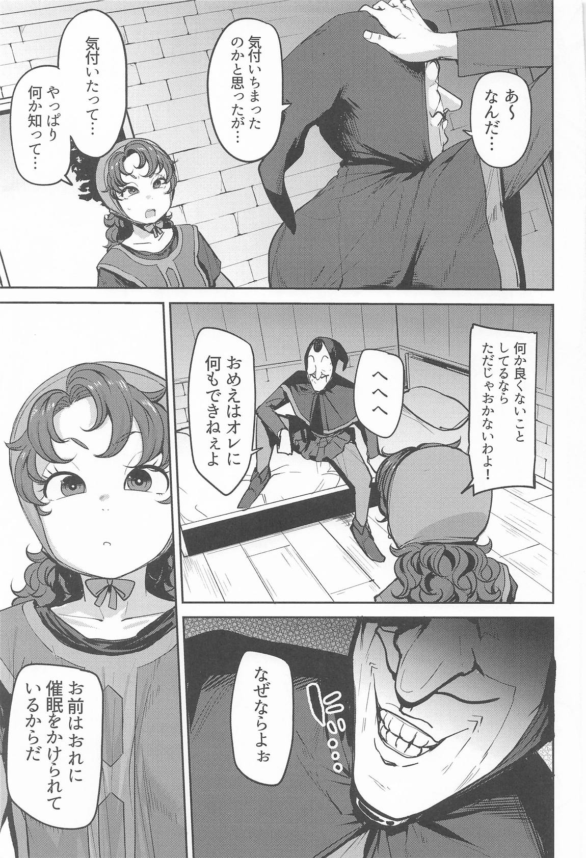 網元の娘マリベル催眠調教㈿ 4ページ