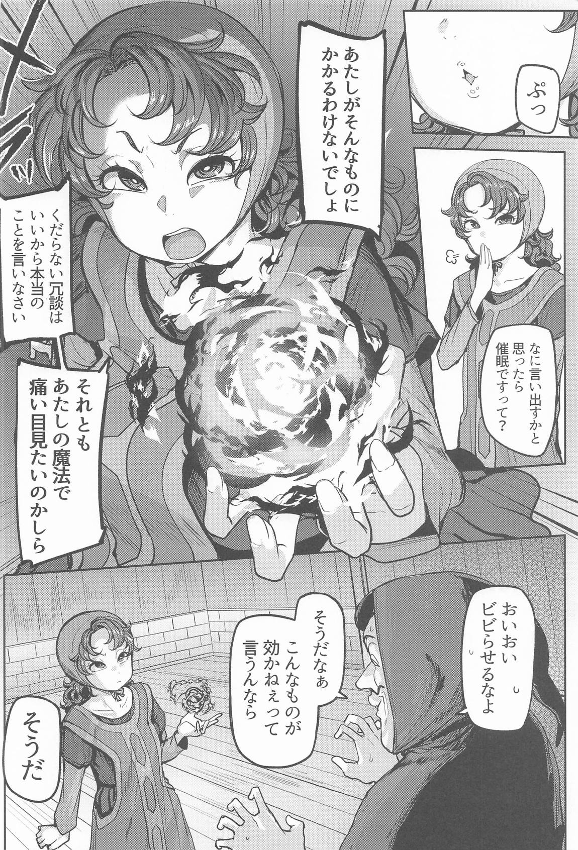 網元の娘マリベル催眠調教㈿ 5ページ