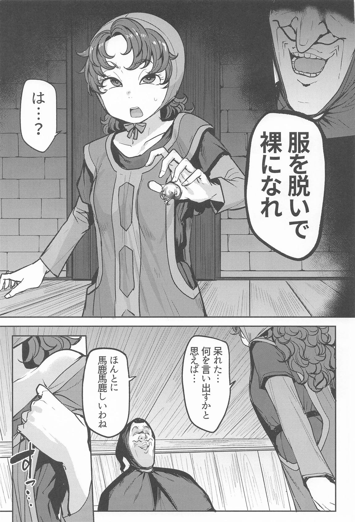 網元の娘マリベル催眠調教㈿ 6ページ